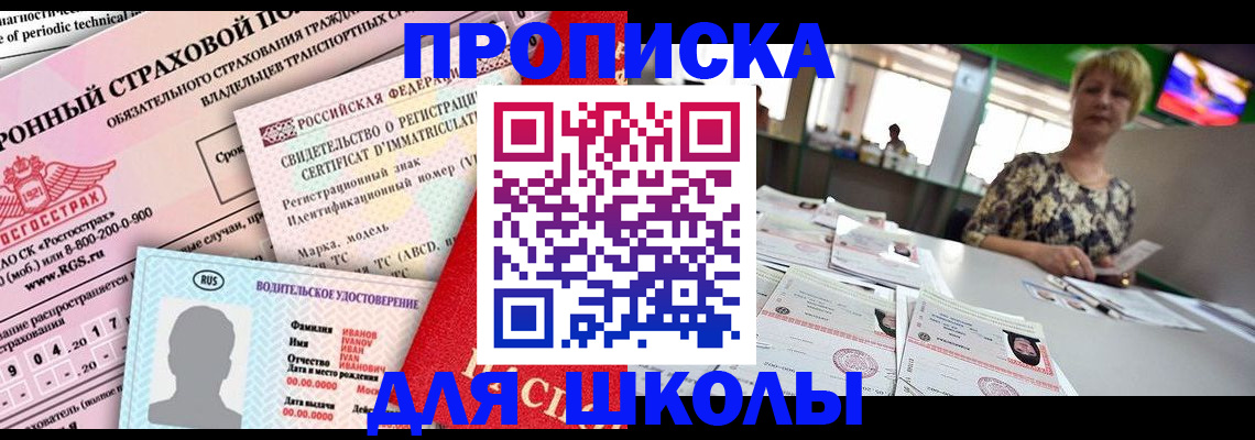 прописка для работы в Дубовке