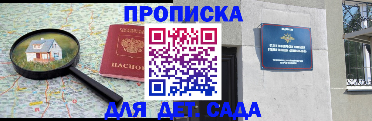прописка ребенка в Дубовке